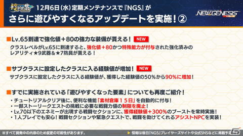 「PSO2 ニュージェネシス」でアニメ「七つの大罪 憤怒の審判」とのコラボが決定！「ブラックラグーン」コラボの詳細や年末年始キャンペーン情報もの画像6