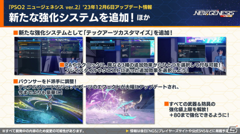 「PSO2 ニュージェネシス」でアニメ「七つの大罪 憤怒の審判」とのコラボが決定！「ブラックラグーン」コラボの詳細や年末年始キャンペーン情報もの画像9