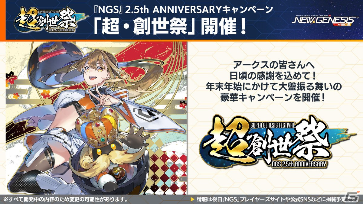 「PSO2 ニュージェネシス」でアニメ「七つの大罪 憤怒の審判」とのコラボが決定!「ブラックラグーン」コラボの詳細や年末年始キャンペーン情報もの画像