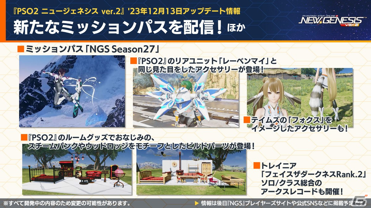 「PSO2 ニュージェネシス」でアニメ「七つの大罪 憤怒の審判」とのコラボが決定!「ブラックラグーン」コラボの詳細や年末年始キャンペーン情報もの画像