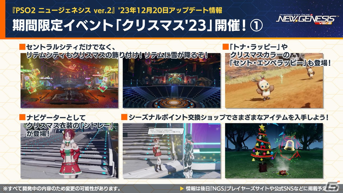 「PSO2 ニュージェネシス」でアニメ「七つの大罪 憤怒の審判」とのコラボが決定!「ブラックラグーン」コラボの詳細や年末年始キャンペーン情報もの画像