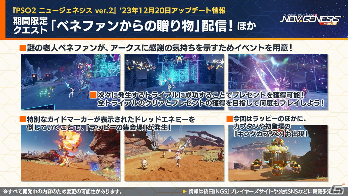 「PSO2 ニュージェネシス」でアニメ「七つの大罪 憤怒の審判」とのコラボが決定!「ブラックラグーン」コラボの詳細や年末年始キャンペーン情報もの画像