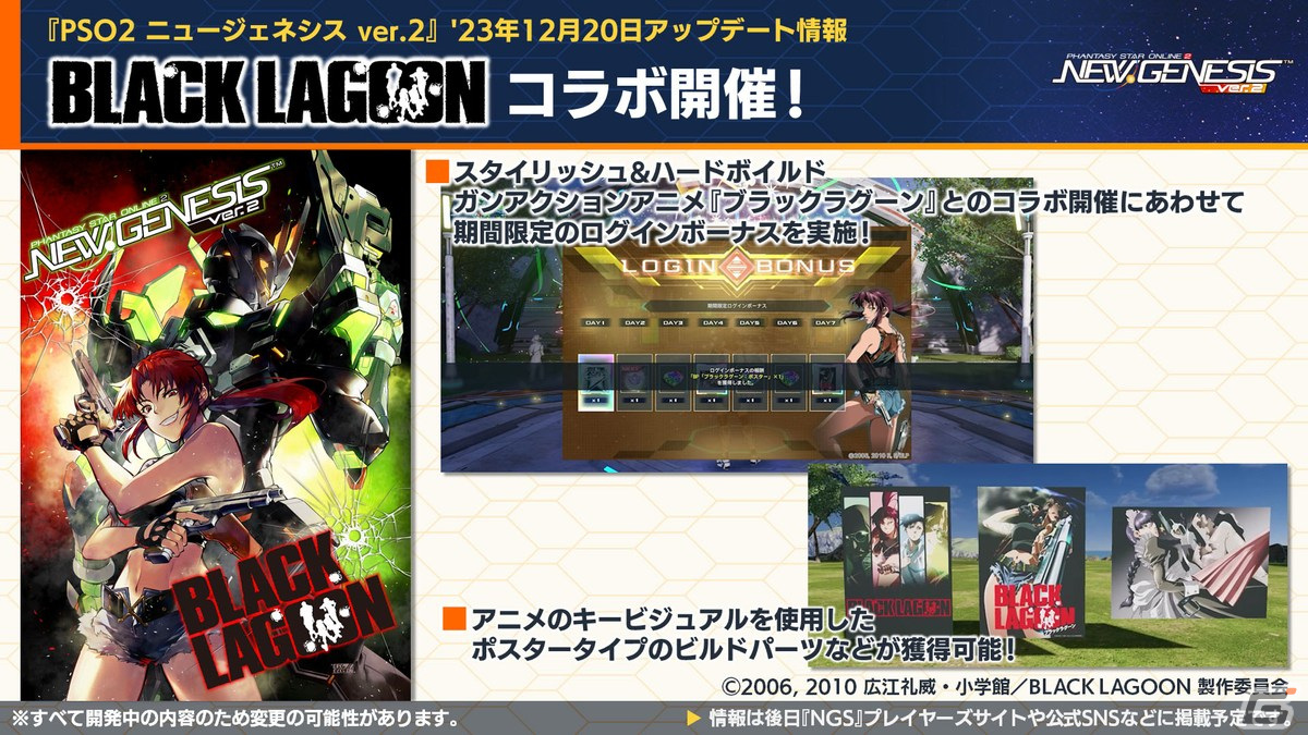 「PSO2 ニュージェネシス」でアニメ「七つの大罪 憤怒の審判」とのコラボが決定!「ブラックラグーン」コラボの詳細や年末年始キャンペーン情報もの画像