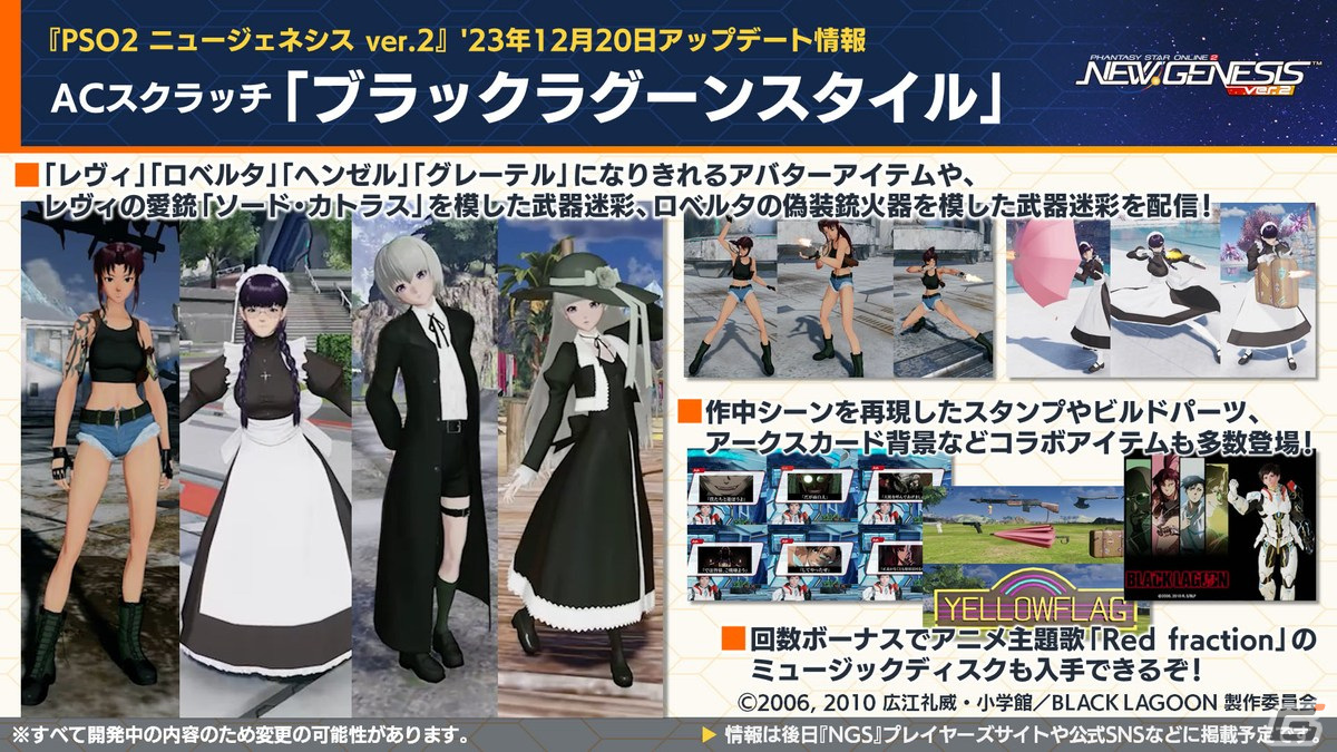 「PSO2 ニュージェネシス」でアニメ「七つの大罪 憤怒の審判」とのコラボが決定!「ブラックラグーン」コラボの詳細や年末年始キャンペーン情報もの画像