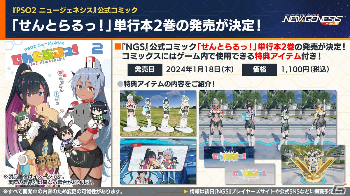 「PSO2 ニュージェネシス」でアニメ「七つの大罪 憤怒の審判」とのコラボが決定！「ブラックラグーン」コラボの詳細や年末年始キャンペーン情報もの画像27