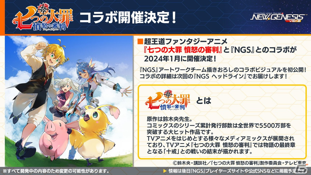 「PSO2 ニュージェネシス」でアニメ「七つの大罪 憤怒の審判」とのコラボが決定!「ブラックラグーン」コラボの詳細や年末年始キャンペーン情報もの画像