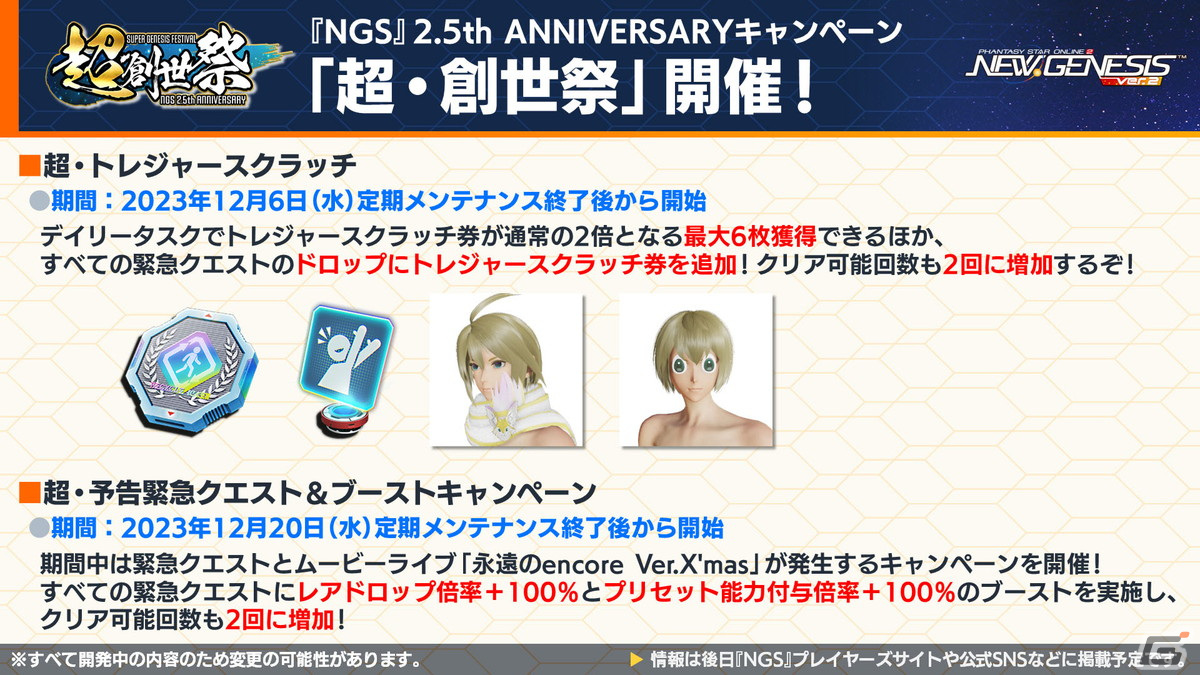 「PSO2 ニュージェネシス」でアニメ「七つの大罪 憤怒の審判」とのコラボが決定!「ブラックラグーン」コラボの詳細や年末年始キャンペーン情報もの画像