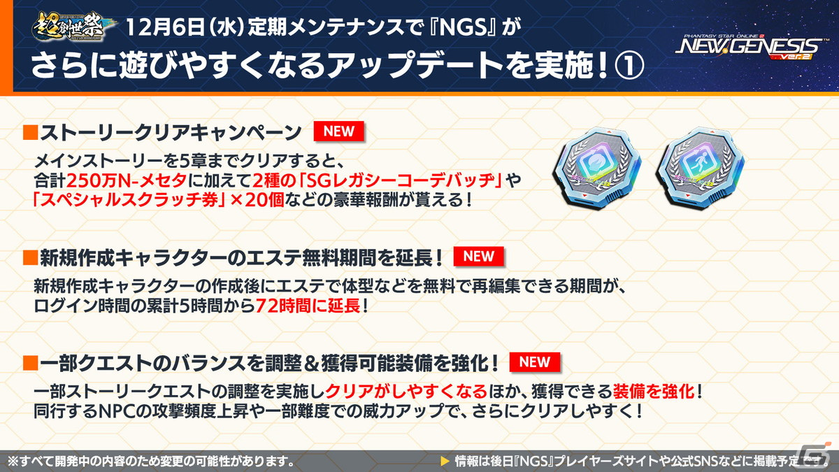 「PSO2 ニュージェネシス」でアニメ「七つの大罪 憤怒の審判」とのコラボが決定!「ブラックラグーン」コラボの詳細や年末年始キャンペーン情報もの画像