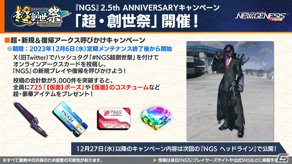 「PSO2 ニュージェネシス」でアニメ「七つの大罪 憤怒の審判」とのコラボが決定!「ブラックラグーン」コラボの詳細や年末年始キャンペーン情報もの画像