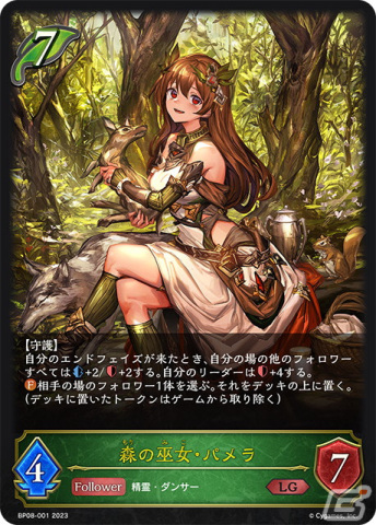 「Shadowverse EVOLVE」ブースターパック第8弾「次元混沌」より森の巫女・パメラをはじめとしたエルフの新カードを紹介！の画像1