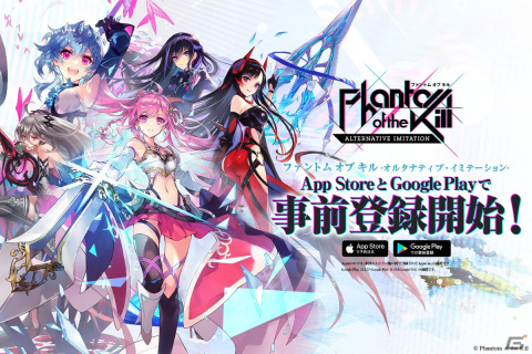 「ファントム オブ キル -オルタナティブ・イミテーション-」の事前登録受付がスタート！最大100連ガチャ券がもれなくもらえるキャンペーンもの画像1