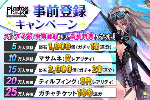 「ファントム オブ キル -オルタナティブ・イミテーション-」の事前登録受付がスタート！最大100連ガチャ券がもれなくもらえるキャンペーンもの画像2