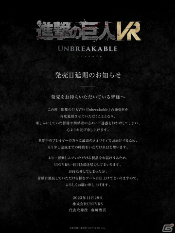 VR専用立体機動ハンティングアクションゲーム「進撃の巨人 VR: Unbreakable」発売日が2024年後半に延期の画像2