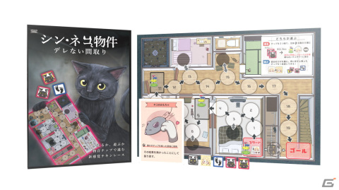 ボードゲーム「シン・ネコ物件」が12月9日に発売！幽霊ネコに見つからないように外出するチキンレースすごろくゲームの画像2