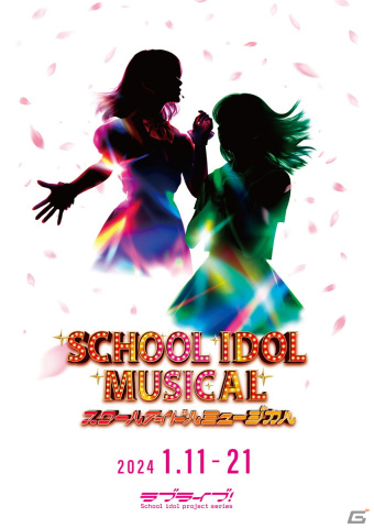 「スクールアイドルミュージカル」2024年公演の稽古場オフィシャルレポートとキャスト18名の意気込みメッセージが到着！の画像1