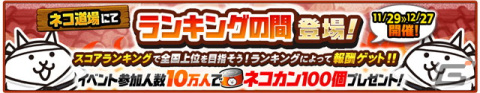 「にゃんこ大戦争」で11周年記念イベント「わんわんアニバーサリー」の第2弾が開催！ネコカン1011個以上が必ず当たる「にゃんこスロット」もの画像4