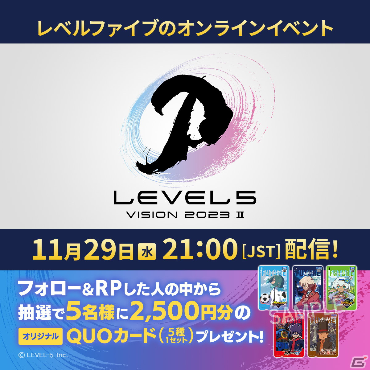 「イナイレ」「レイトン」などレベルファイブ最新作の発売時期などが明らかとなる「LEVEL5 VISION 2023 II」がいよいよ本日21時より配信！の画像