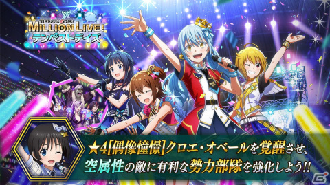「まおりゅう」と「アイドルマスター ミリオンライブ！」のコラボが開催！イベントで伊吹翼とアイドル衣装のクロエが手に入るの画像1