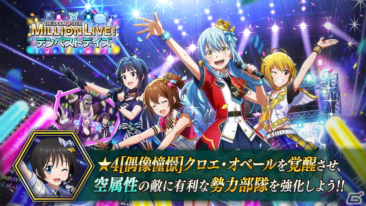 「まおりゅう」と「アイドルマスター ミリオンライブ!」のコラボが開催!イベントで伊吹翼とアイドル衣装のクロエが手に入るの画像