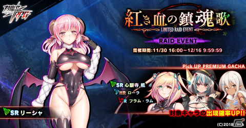 「対魔忍RPG」心願寺楓が登場するピックアッププレミアムガチャが11月30日より実施！レイドイベント「紅き血の鎮魂歌」も開催の画像1