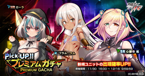 「対魔忍RPG」心願寺楓が登場するピックアッププレミアムガチャが11月30日より実施！レイドイベント「紅き血の鎮魂歌」も開催の画像6