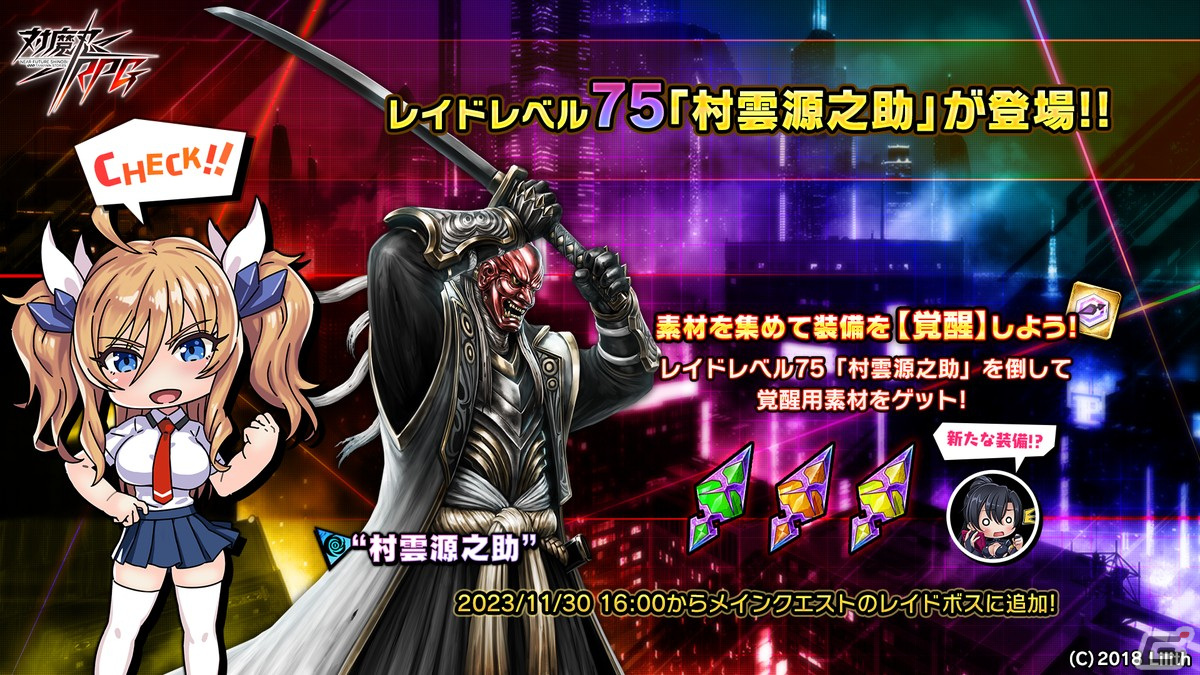 「対魔忍RPG」心願寺楓が登場するピックアッププレミアムガチャが11月30日より実施！レイドイベント「紅き血の鎮魂歌」も開催の画像