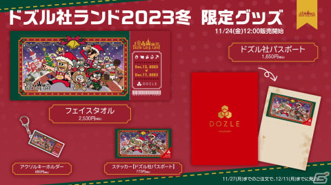 ゲーム実況者グループ“ドズル社”がJava版「Minecraft」内にて参加型有料サーバー「ドズル社ランド2023冬」を12月13日から開催！の画像2