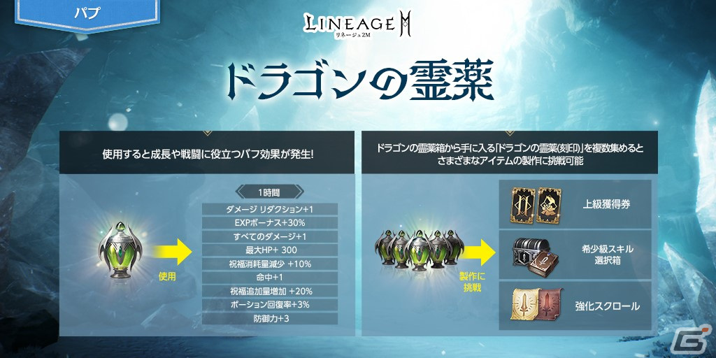 「リネージュ2M」オーブのスキル ケアが実施！バーツ/ジグハルト/カインワールドではボス モンスター・ギガスが出現する血盟大亀裂「帰還王の渓谷」が実装の画像