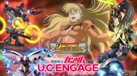 「機動戦士ガンダム U.C. ENGAGE」で2周年キャンペーンが開催！新機体「V2アサルトガンダム」と新キャラ「ウッソ・エヴィン」が登場の画像11