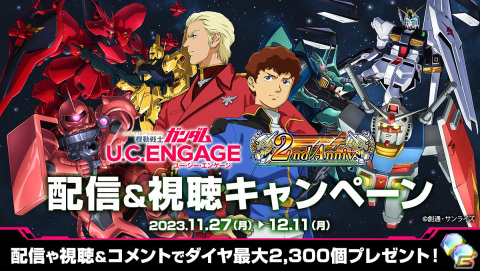 「機動戦士ガンダム U.C. ENGAGE」で2周年キャンペーンが開催！新機体「V2アサルトガンダム」と新キャラ「ウッソ・エヴィン」が登場の画像13