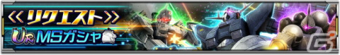 「機動戦士ガンダム U.C. ENGAGE」で2周年キャンペーンが開催！新機体「V2アサルトガンダム」と新キャラ「ウッソ・エヴィン」が登場の画像9