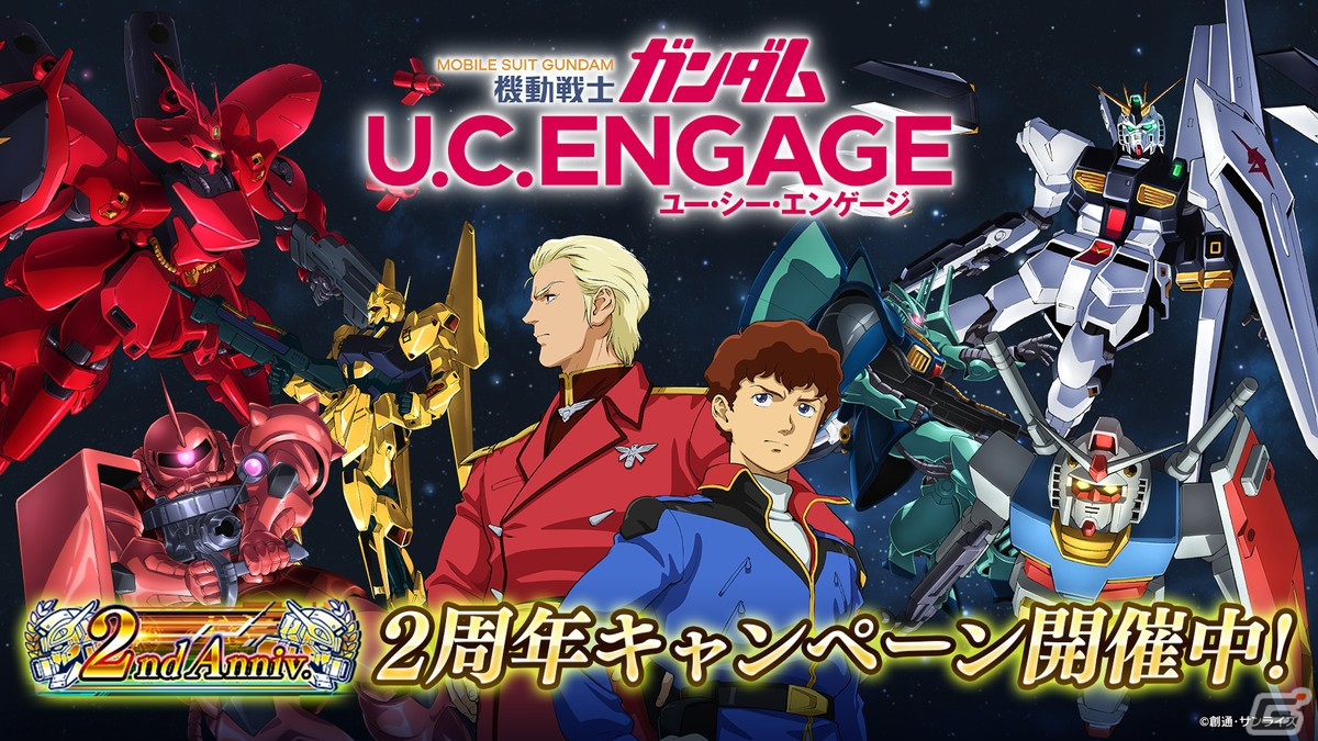 「機動戦士ガンダム U.C. ENGAGE」で2周年キャンペーンが開催!新機体「V2アサルトガンダム」と新キャラ「ウッソ・エヴィン」が登場の画像