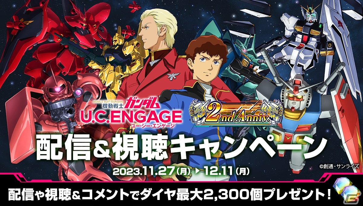 機動戦士ガンダム U.C. ENGAGE」で2周年キャンペーンが開催！新機体「V2アサルトガンダム」と新キャラ「ウッソ・エヴィン」が登場 | Gamer