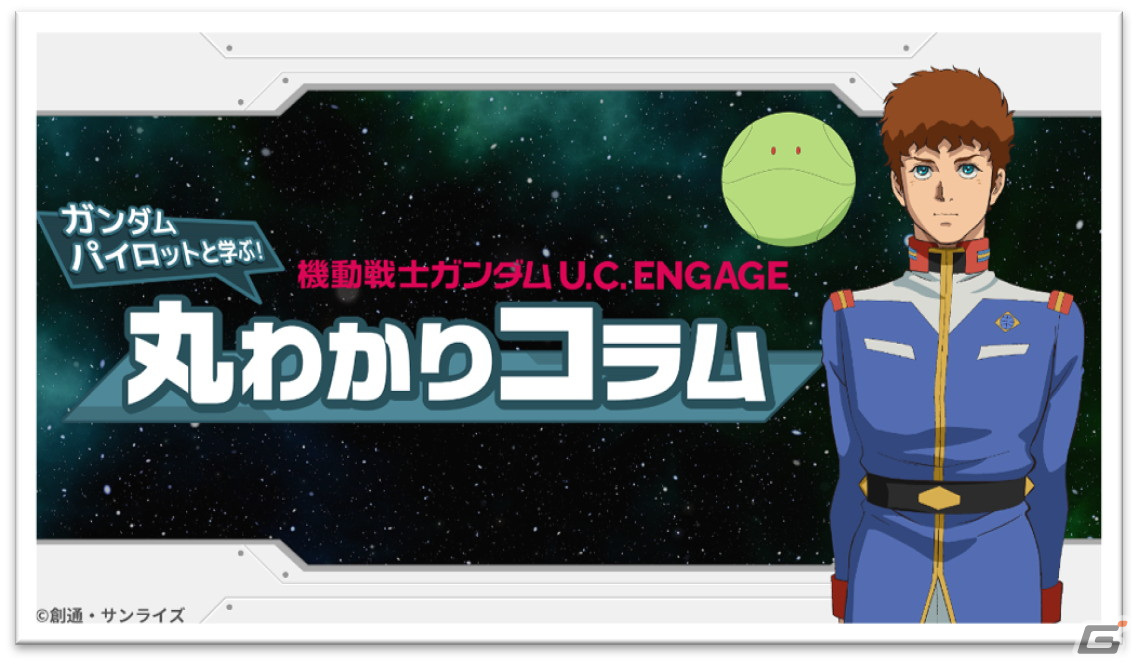 「機動戦士ガンダム U.C. ENGAGE」で2周年キャンペーンが開催!新機体「V2アサルトガンダム」と新キャラ「ウッソ・エヴィン」が登場の画像