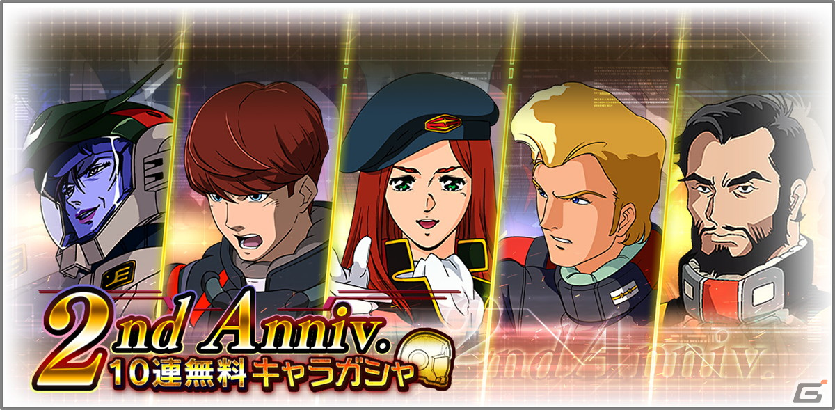 「機動戦士ガンダム U.C. ENGAGE」で2周年キャンペーンが開催!新機体「V2アサルトガンダム」と新キャラ「ウッソ・エヴィン」が登場の画像