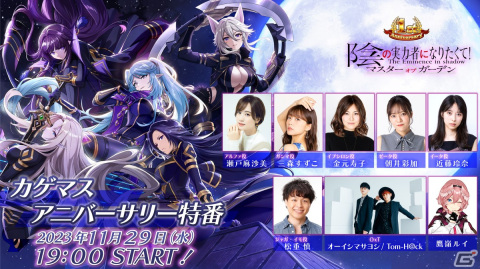 「カゲマス」アニバーサリー特番が本日19時から配信！番組内ではOxTによるスペシャルライブもの画像1