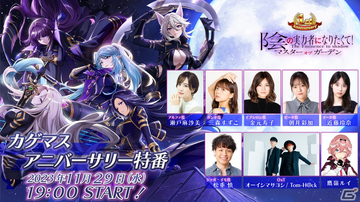 「カゲマス」アニバーサリー特番が本日19時から配信!番組内ではOxTによるスペシャルライブもの画像