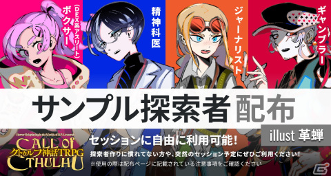 「クトゥルフ神話TRPG ルールブックPLUS」のサービス開始1周年記念キャンペーンが開始！の画像4