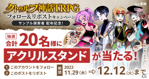 「クトゥルフ神話TRPG ルールブックPLUS」のサービス開始1周年記念キャンペーンが開始！の画像5