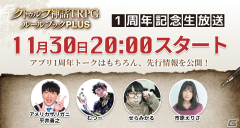 「クトゥルフ神話TRPG ルールブックPLUS」のサービス開始1周年記念キャンペーンが開始！の画像8
