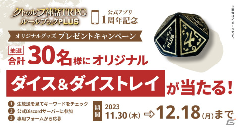 「クトゥルフ神話TRPG ルールブックPLUS」のサービス開始1周年記念キャンペーンが開始！の画像9
