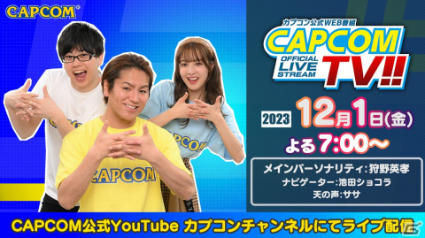 「ドラゴンズドグマ 2」「モンスターハンターNow」を特集する「カプコンTV!!」が12月1日に配信！の画像1