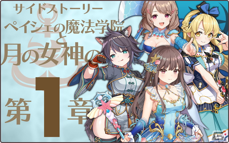 「天啓パラドクス」で総力戦イベントが開催中！SミリアムとSテレーザが登場する新キャラPickUPガチャ「水の国の護り手」もの画像9
