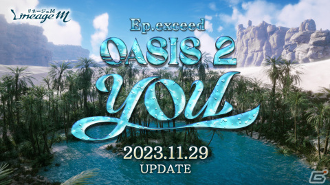 「リネージュM」でアップデート「Ep.exceed OASIS2 YOU」が実施！狂戦士を中心に全職業がクラスケアでより強力にの画像1