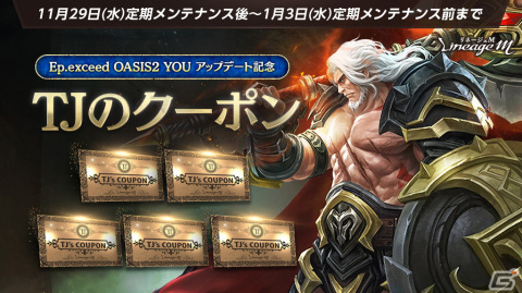 「リネージュM」でアップデート「Ep.exceed OASIS2 YOU」が実施！狂戦士を中心に全職業がクラスケアでより強力にの画像3