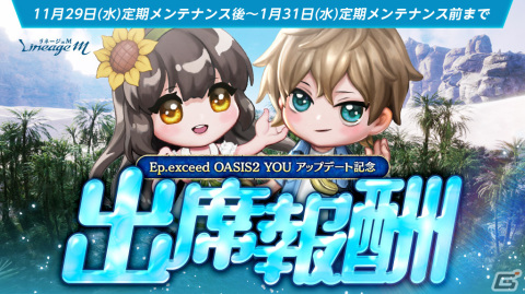 「リネージュM」でアップデート「Ep.exceed OASIS2 YOU」が実施！狂戦士を中心に全職業がクラスケアでより強力にの画像5