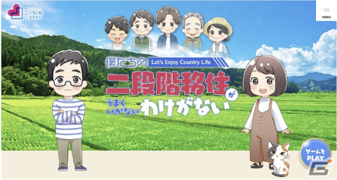高知市、二段階移住を疑似体験できるシミュレーションゲーム「僕たちの二段階移住がうまくいかないわけがない」を公開の画像1