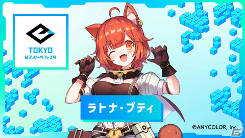 「東京eスポーツフェスタ2024」にじさんじのラトナ・プティさんが公式アンバサダーに就任！の画像1