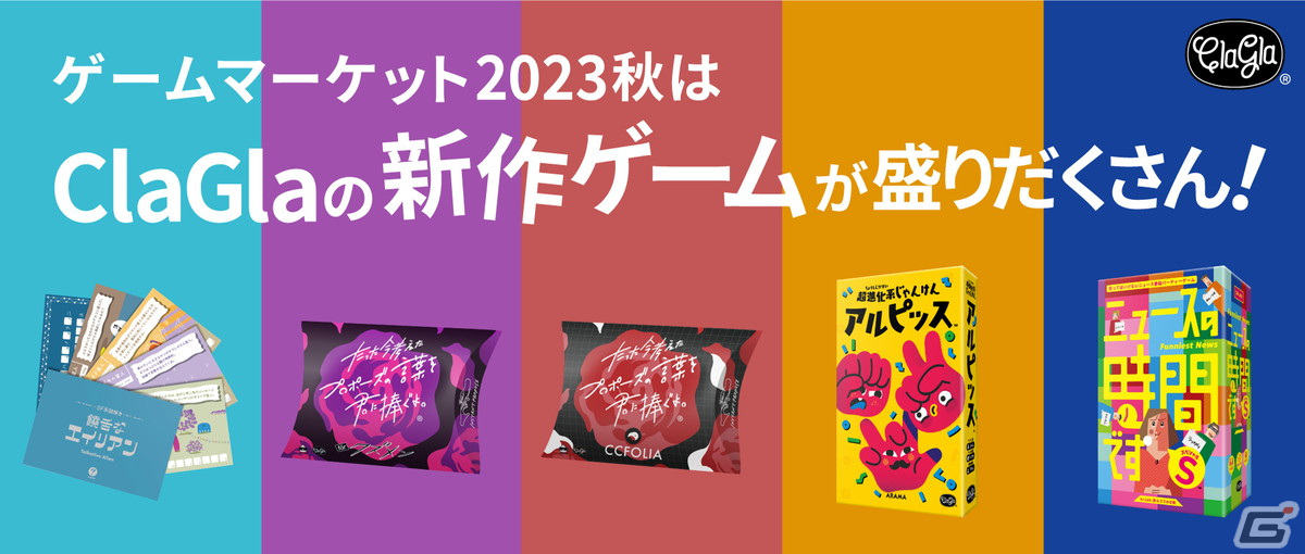 「たった今考えたプロポーズの言葉を君に捧ぐよ。」のミニ拡張「クズメン」「ココフォリア」がゲームマーケット2023秋で発売!の画像