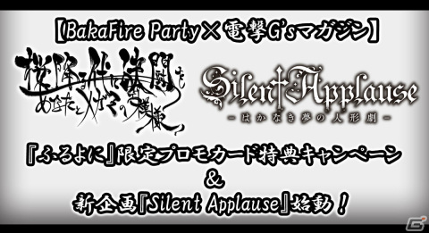 「桜降る代に決闘を」限定プロモカードがもらえるキャンペーンが実施！新企画「Silent Applause」も始動の画像1
